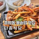 타종식당