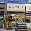 강촌식당 하남미사점 | 미사식당 망월동가성비맛집 착한파스타 하남미사점 후기