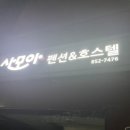 사모아 호스텔 이미지