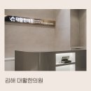 대활한의원 이미지