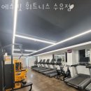 에스핏휘트니스 이미지
