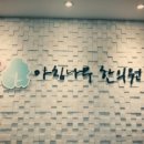 아침나무한의원 이미지