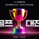 골퍼마켓
