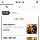 해남장수촌닭