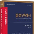 물류관리사_보관하역론 이미지