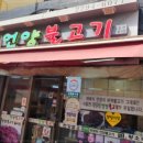 최영희언양불고기
