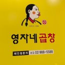 나만의 또 간집-미아동 야채곱창 영자네곱창(내돈내먹)