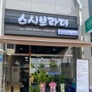 스시브라더