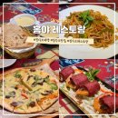 홍야 | 칭다오 자유여행 파스타 피자 맛집 紅屋西餐廳 홍야 레스토랑 메뉴 추천