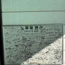 노루목 펜션 이미지