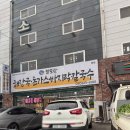 알토랑바지락칼국수 | 용인 처인구 바지락 칼국수 맛집 알토랑 후기