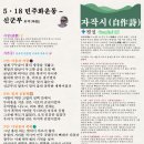 5·18 민주화운동 — 신군부 화백(华伯) 이미지