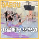 영어발레 | 4살 첫 발레학원 다닌 실제 후기! 아르떼무용학원
