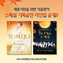 (공연) 2024 조수미 콘서트 In Love 이미지