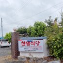 이경순 | 영천 맛집 찬샘식당 토종닭백숙 닭개장 옻닭 닭도리탕 생오리불고기 능이백숙 닭개장 내돈내산