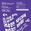 작은무대