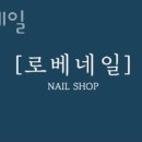 로베네일
