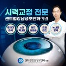 [강동구 안과] "센트럴강남성모안과"를 소개합니다.