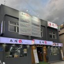 스시통 | 노원역 맛있는 한상 초밥이 땡길때는? 노원역맛집 &#34;스시통&#34; 후기