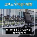 코스모폴리탄휘트니스클럽 이미지