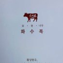 화수목 관광농원 이미지