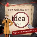 주식회사아이디어 | [AM아이디어]플랫폼개발실 특허 방탈출 DAY 후기!