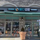 싸다김밥동탄 이미지