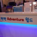 펀펀어드벤처월드 이미지