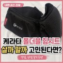7개월 아기 힙시트 추천｜케라타 Hip Go 폴더블 힙시트 사용 후기