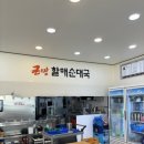 큰맘할매순대국 금정역점