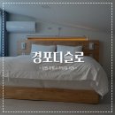 대경민박 | 경포디슬로 ] ෆ 사근진해변 근처 내돈내산 강릉여행 숙소 추천 후기 ෆ 좋다는 말 오백번 했던 건 안비밀 ෆ
