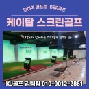 케이탑 스크린골프 이미지