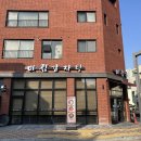 미정감자탕