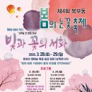 삼계근린공원 | [경남/벚꽃축제]2026년 3월 김해 북부동 봄의 눈꽃축제 2026 일정·공연·주차 총정리