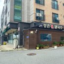 등촌샤브칼국수 탕정점 이미지