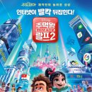 주먹왕랄프 이미지