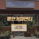 커피앤티 | [광주 남구] 봉선동 차와 커피를 모두 즐길 수 있는 식물 카페, 평안커피앤티 내돈내산 후기