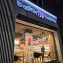 배스킨라빈스울산태화점 이미지