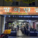 대쌍화반점 이미지