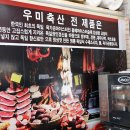 우미축산