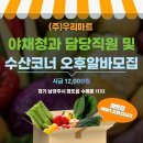우리청과마트 이미지