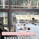 고르면장땡 | [판교 하이보 점심A코스 내돈내산 솔직후기] 비주얼보다 맛이 더 좋은 가성비 중식당 단체모임도 굿