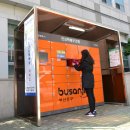 부산진경찰서 옆 무인 안심택배함 이미지