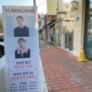유닝헤어 이미지