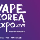 VAPE KOREA EXPO 2018 이미지