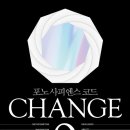 포노사피엔스 코드 CHANGE9/최재붕 이미지