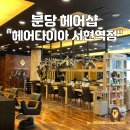 선영헤어샵 이미지
