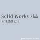 그로우컴퓨터교습소 이미지
