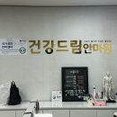 건강드림안마원 이미지