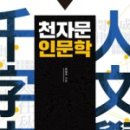 천자문 기초한자 이미지